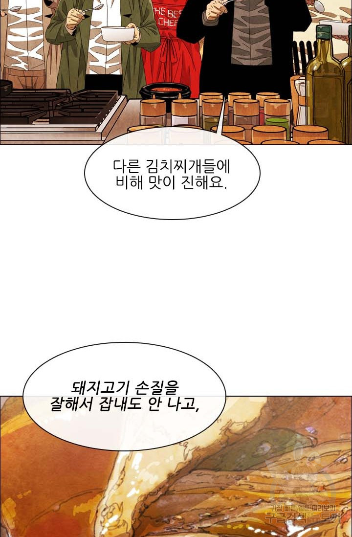 미슐랭스타 시즌4 155화 - 웹툰 이미지 31