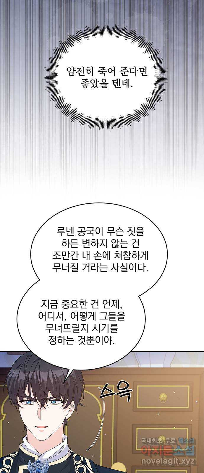 돌아온 여기사 84화 - 웹툰 이미지 10