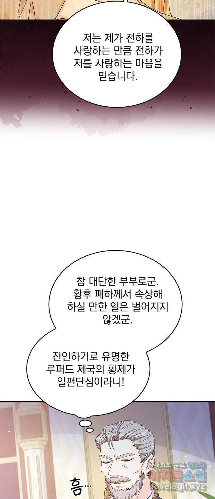 돌아온 여기사 84화 - 웹툰 이미지 23