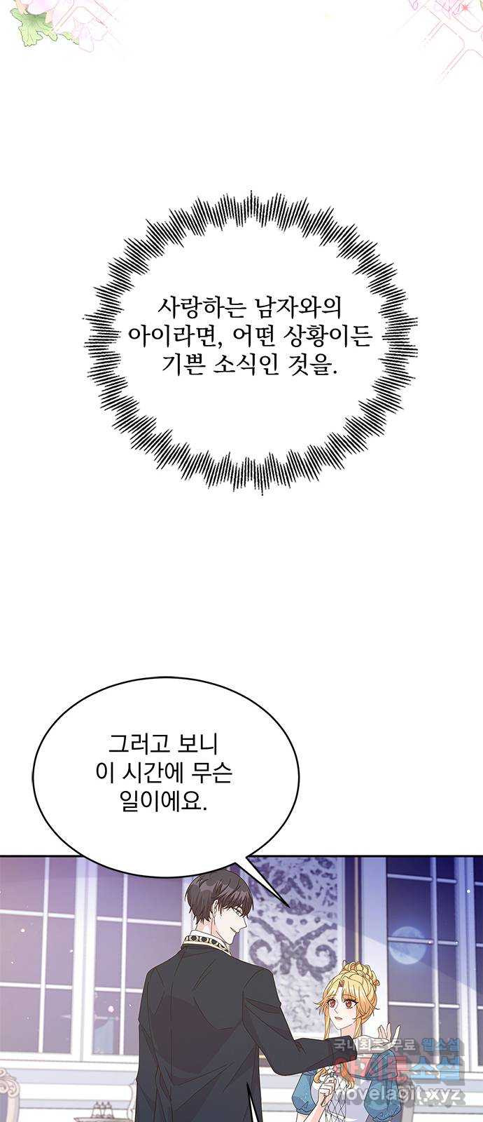 돌아온 여기사 84화 - 웹툰 이미지 32