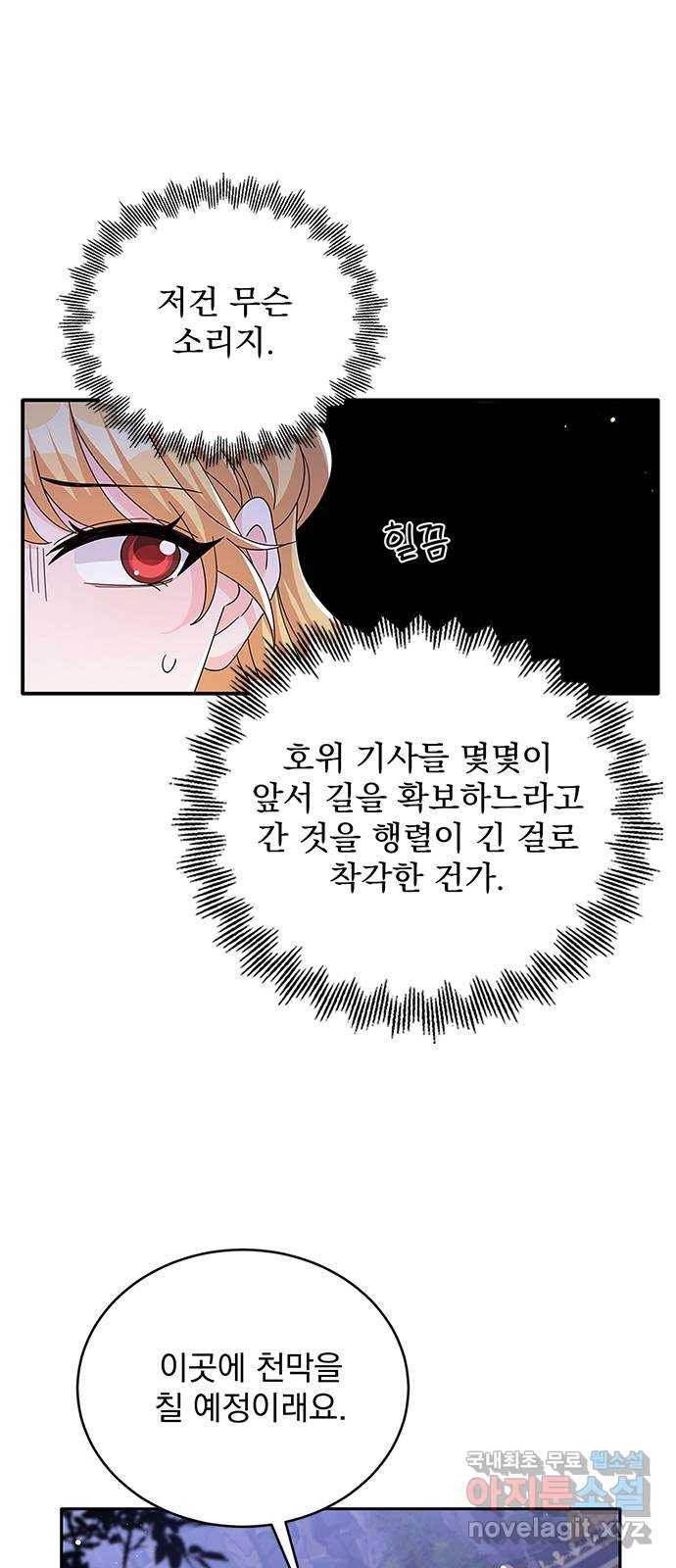 돌아온 여기사 84화 - 웹툰 이미지 59