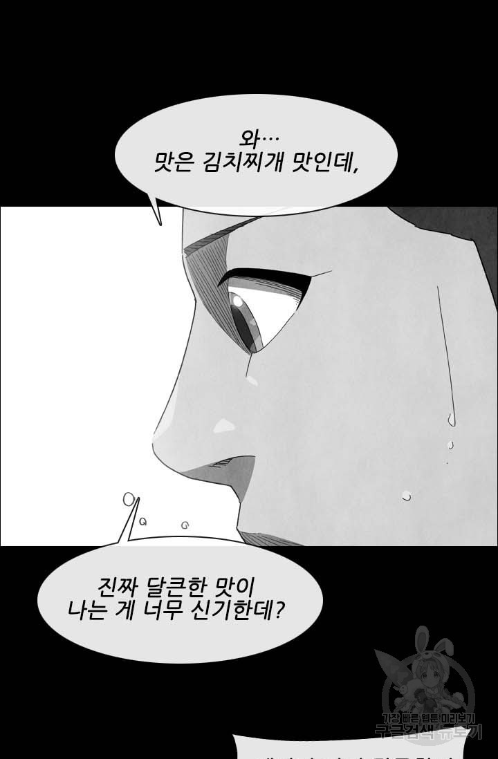 미슐랭스타 시즌4 156화 - 웹툰 이미지 13