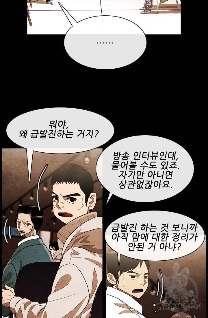 미슐랭스타 시즌4 156화 - 웹툰 이미지 49