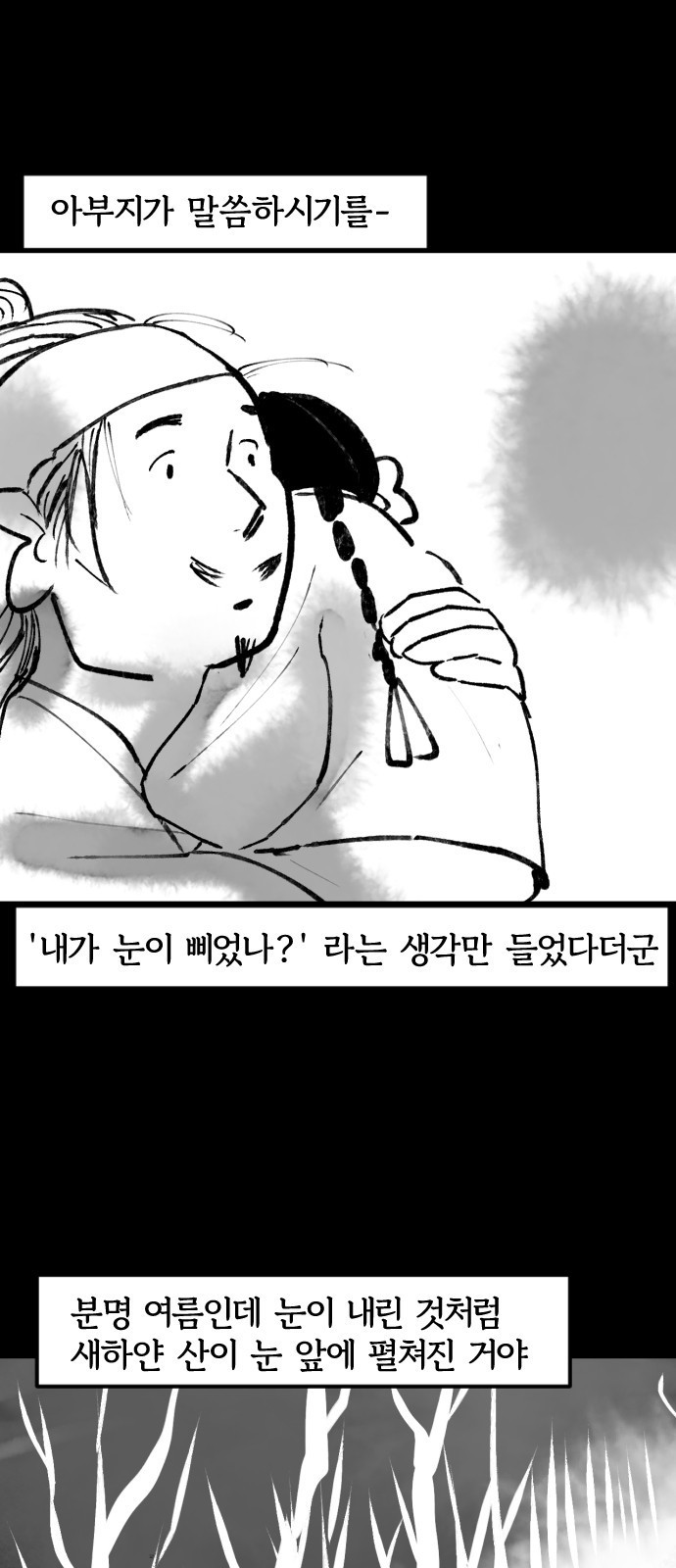 호랑신랑뎐 54화 - 웹툰 이미지 2