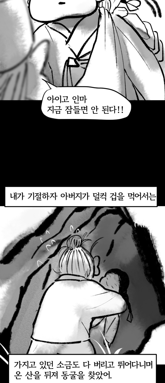 호랑신랑뎐 54화 - 웹툰 이미지 5