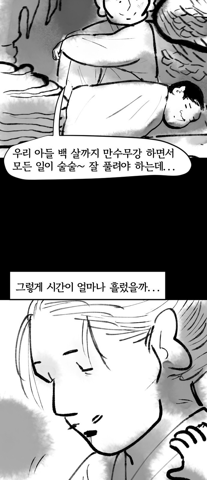 호랑신랑뎐 54화 - 웹툰 이미지 7