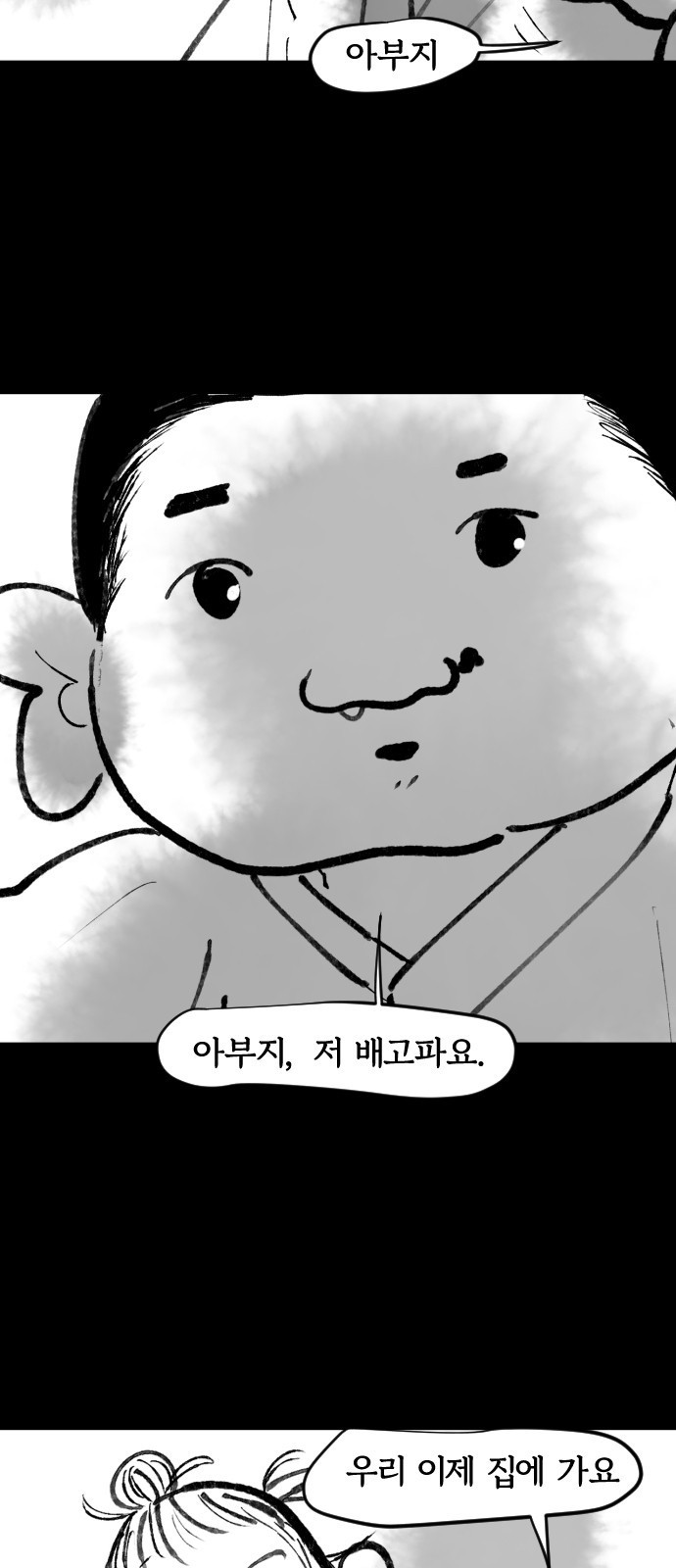 호랑신랑뎐 54화 - 웹툰 이미지 8