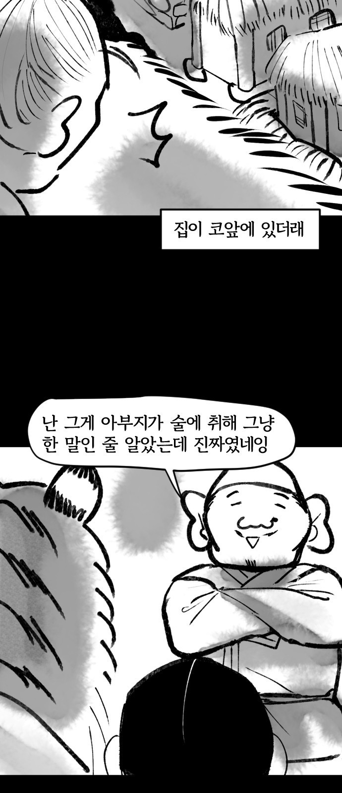 호랑신랑뎐 54화 - 웹툰 이미지 11