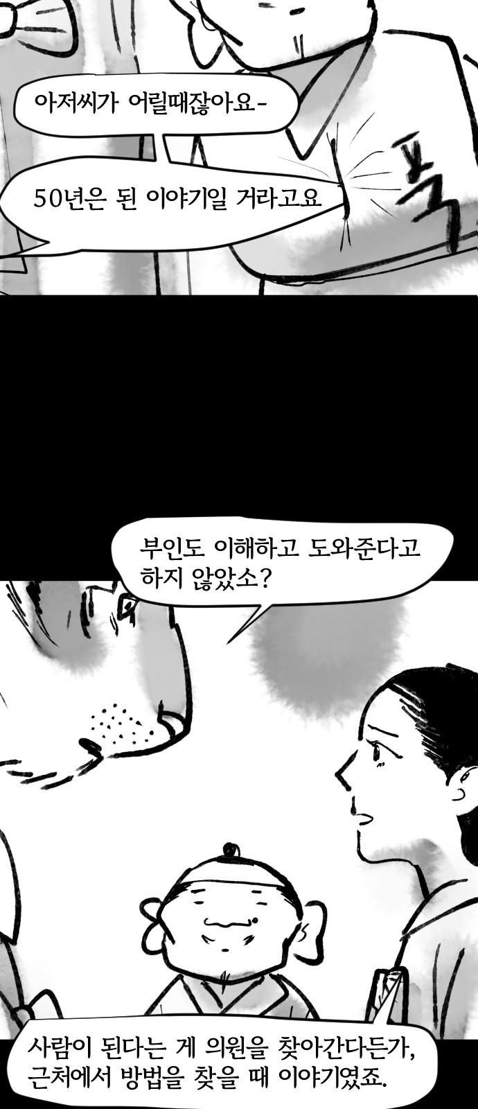 호랑신랑뎐 54화 - 웹툰 이미지 15