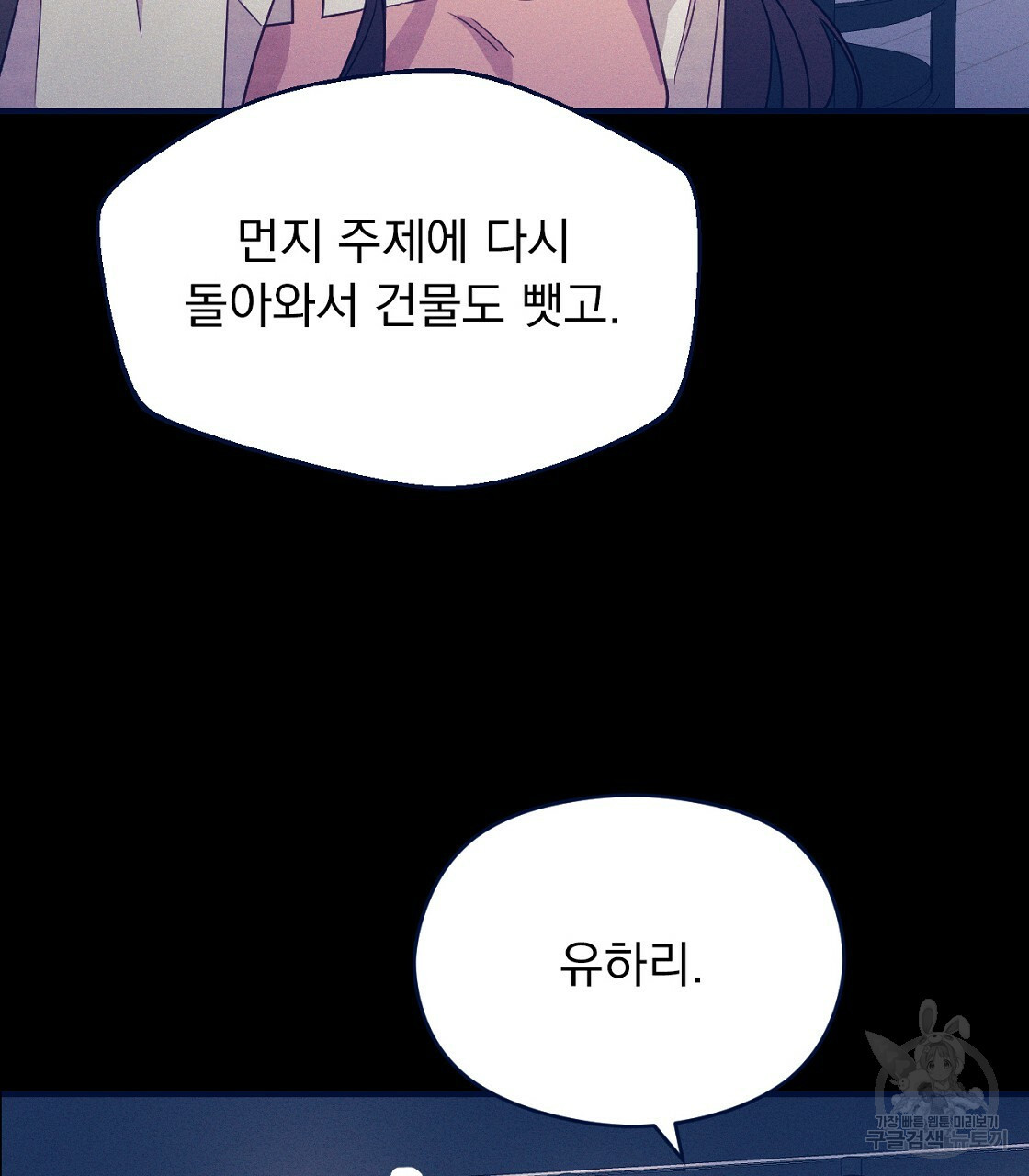 티파니에서 모닝 키스를 10화 - 웹툰 이미지 103