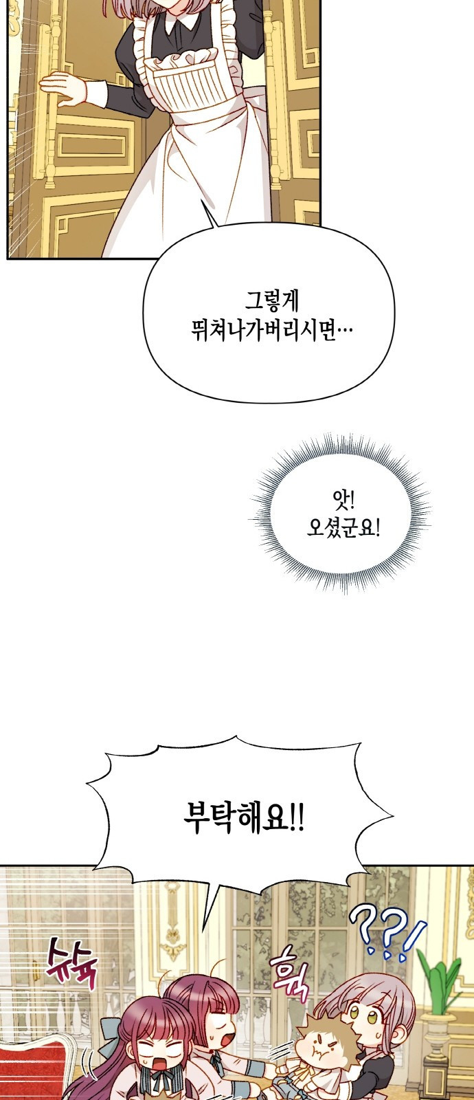 흑막 여주가 날 새엄마로 만들려고 해 58화 - 웹툰 이미지 25