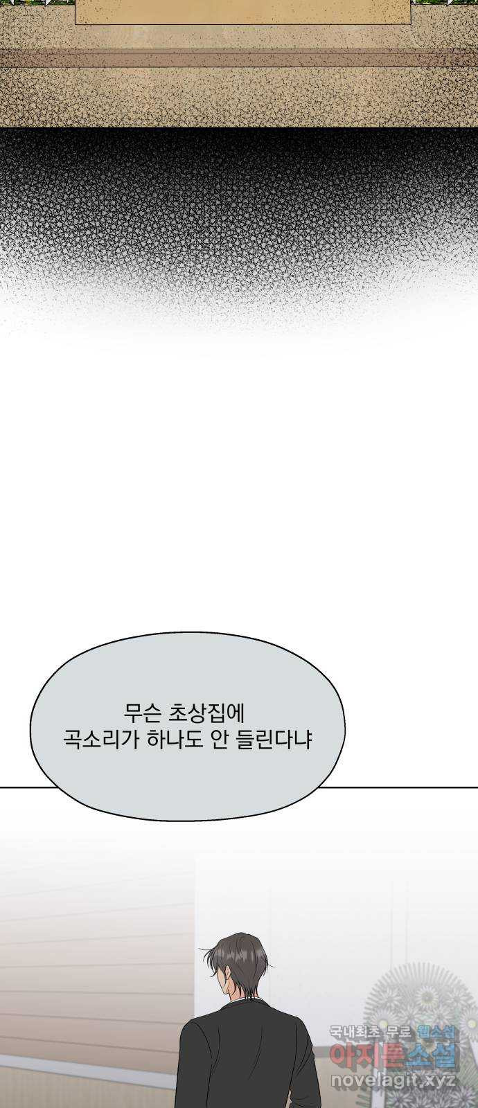 로맨틱 태평수산 36화. 트라우마 - 웹툰 이미지 15