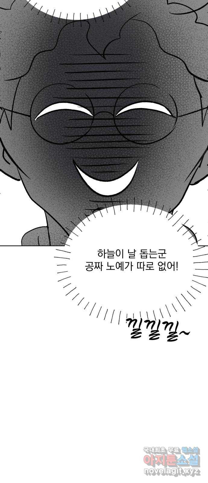 로맨틱 태평수산 36화. 트라우마 - 웹툰 이미지 21