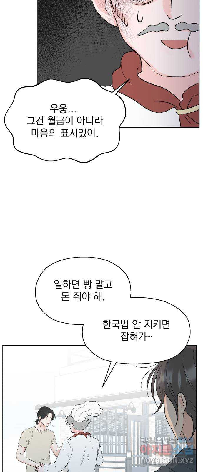 로맨틱 태평수산 36화. 트라우마 - 웹툰 이미지 24