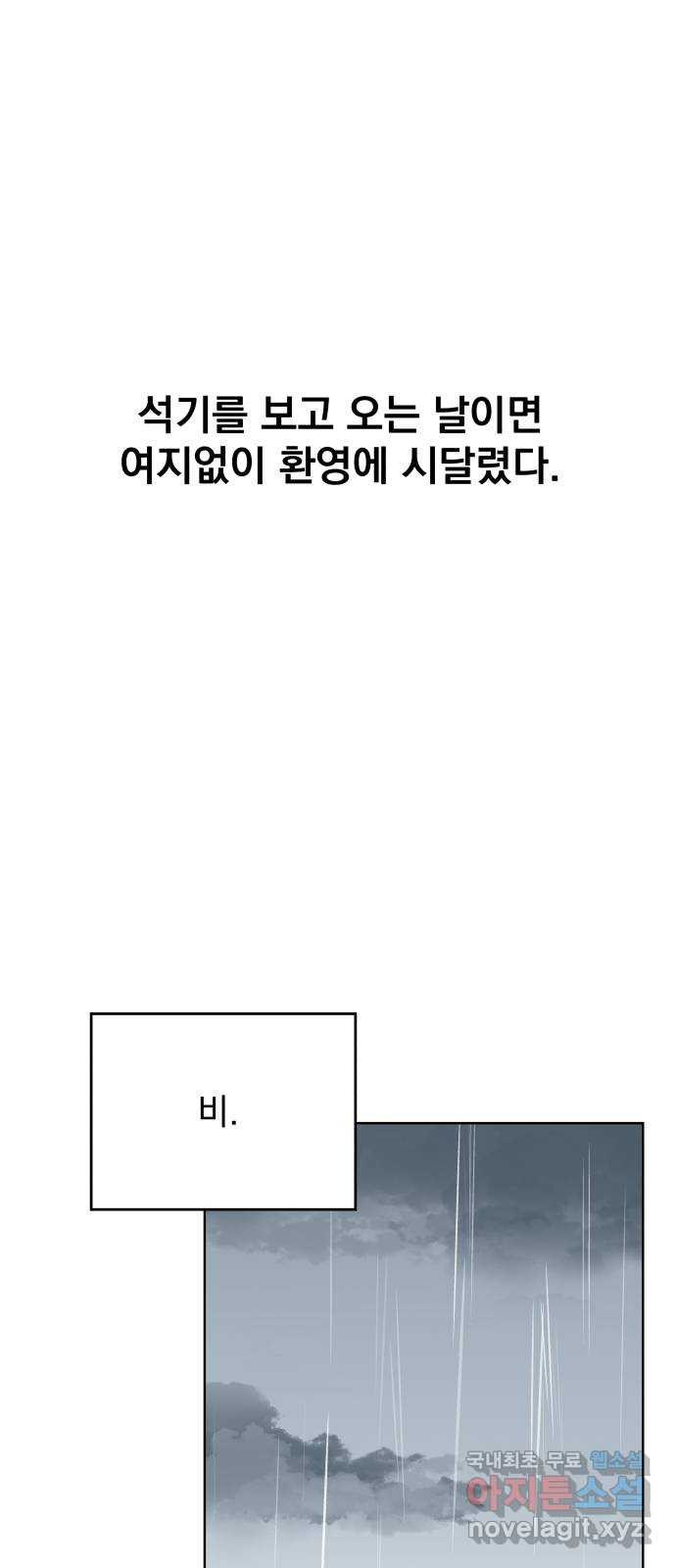 로맨틱 태평수산 36화. 트라우마 - 웹툰 이미지 26