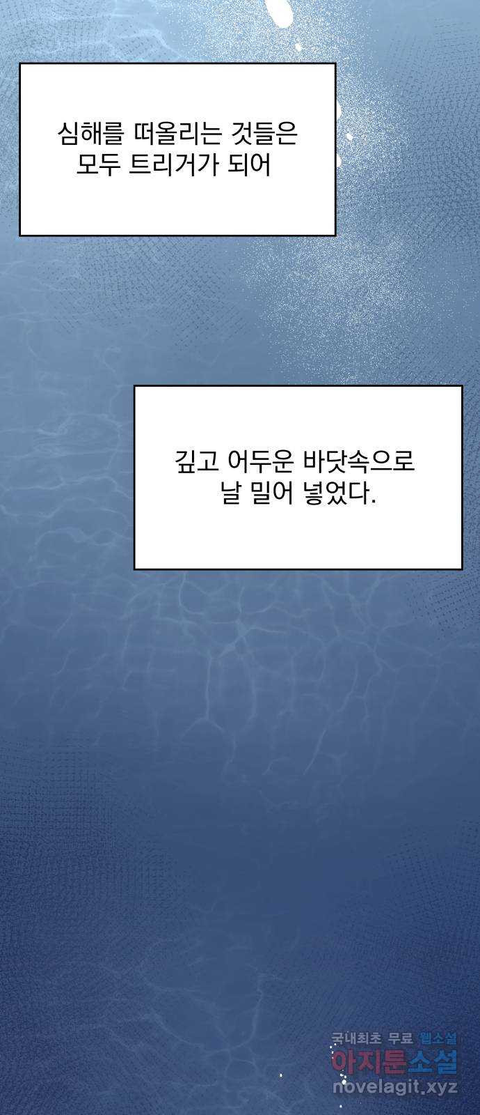 로맨틱 태평수산 36화. 트라우마 - 웹툰 이미지 29