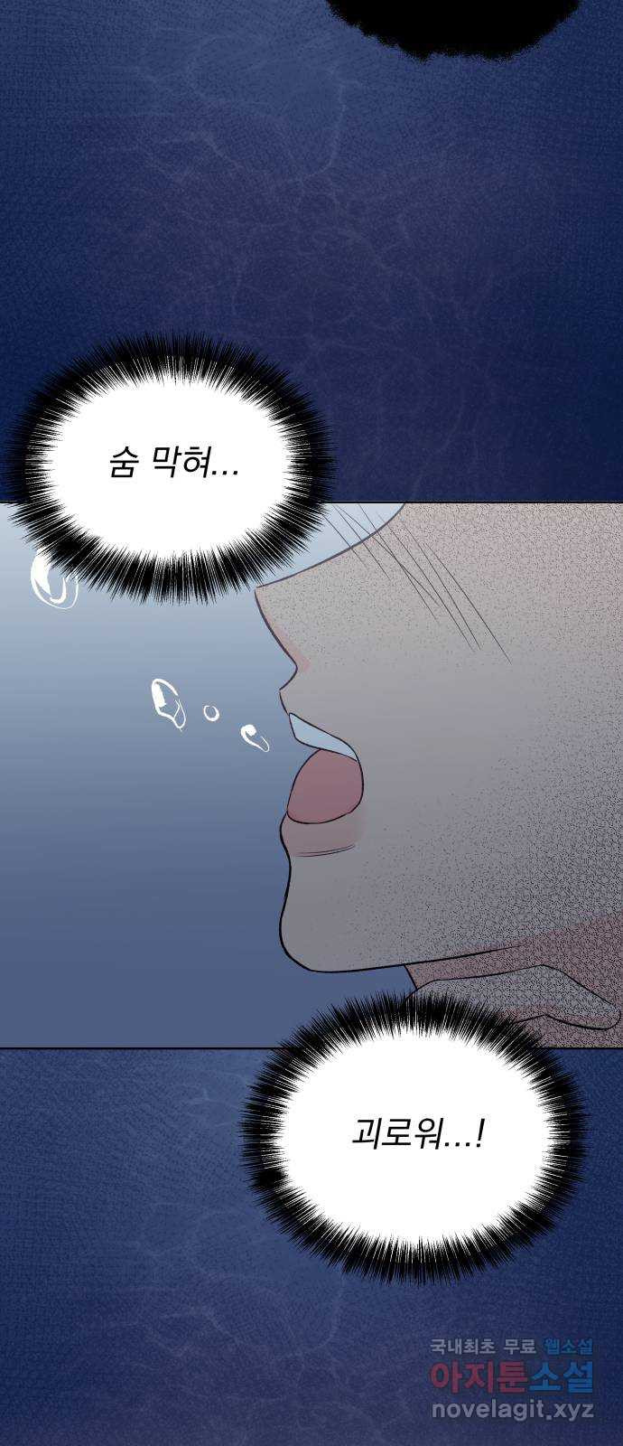 로맨틱 태평수산 36화. 트라우마 - 웹툰 이미지 31