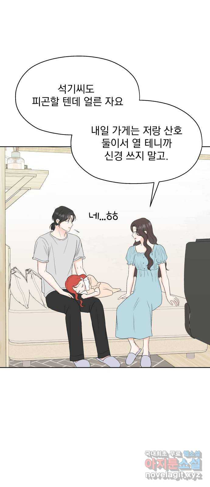 로맨틱 태평수산 36화. 트라우마 - 웹툰 이미지 40