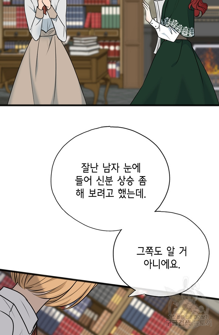 꽃은 썩고 너는 남는다 74화 - 웹툰 이미지 34