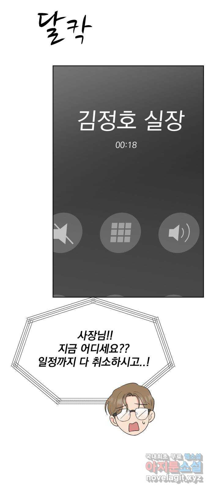 로맨틱 태평수산 36화. 트라우마 - 웹툰 이미지 49