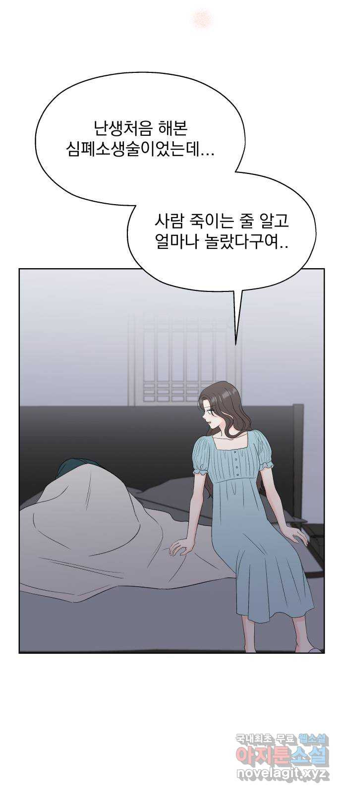 로맨틱 태평수산 36화. 트라우마 - 웹툰 이미지 65