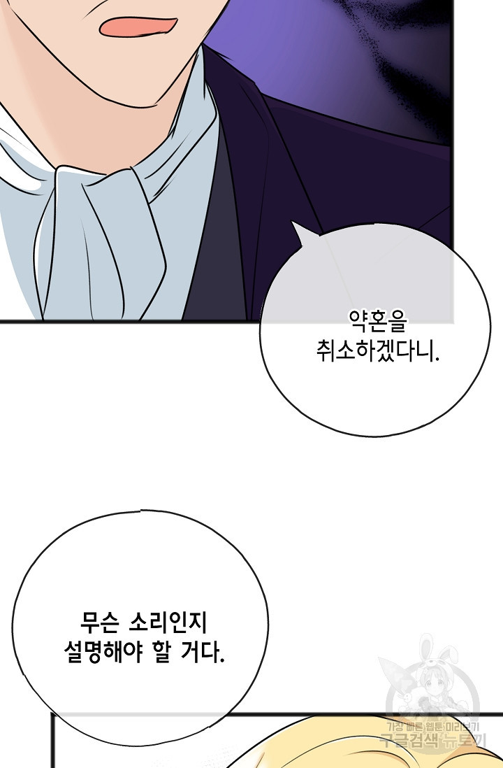 꽃은 썩고 너는 남는다 74화 - 웹툰 이미지 69