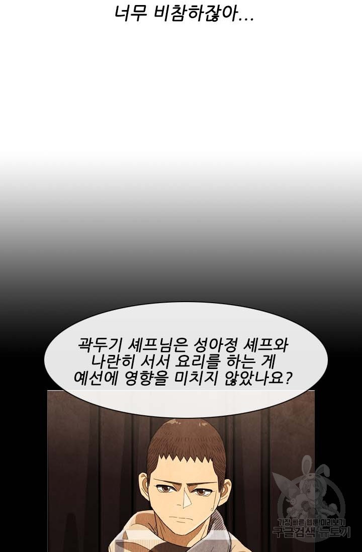 미슐랭스타 시즌4 157화 - 웹툰 이미지 20