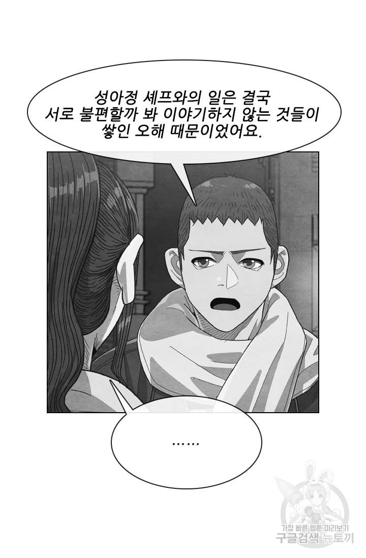 미슐랭스타 시즌4 157화 - 웹툰 이미지 43