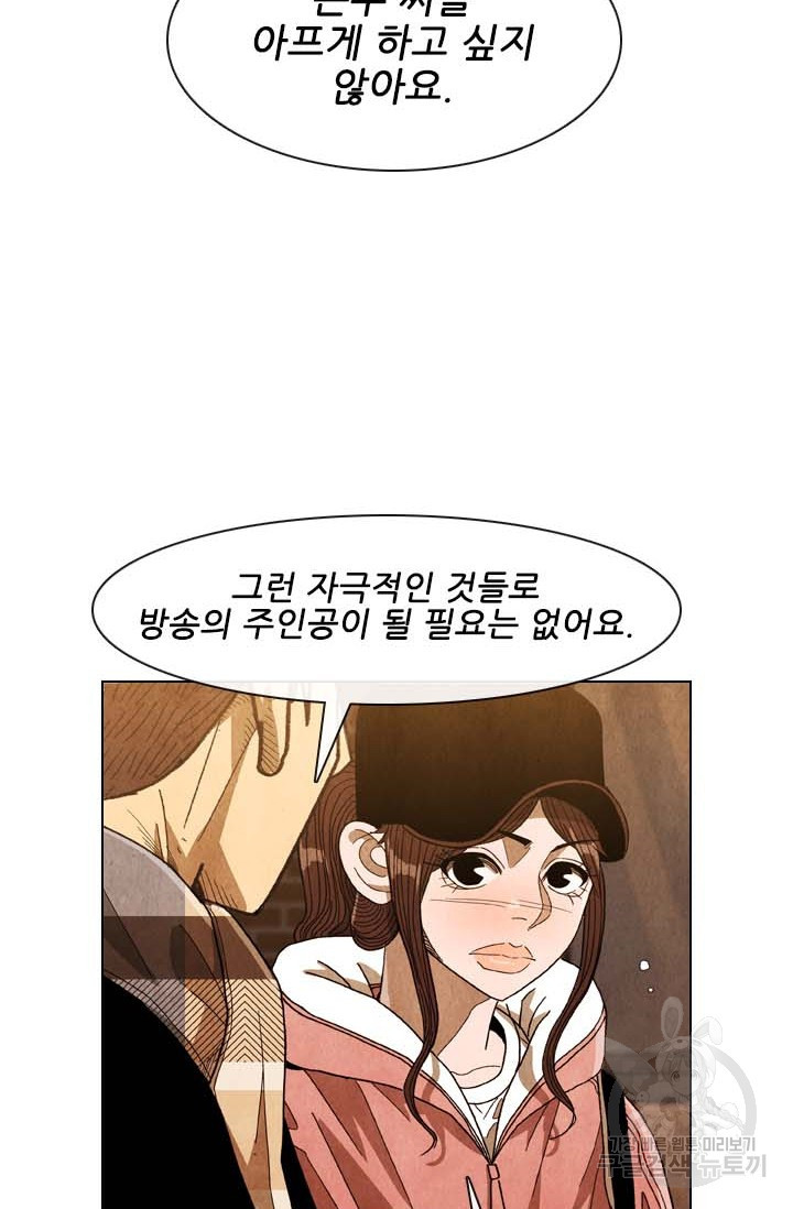 미슐랭스타 시즌4 157화 - 웹툰 이미지 45