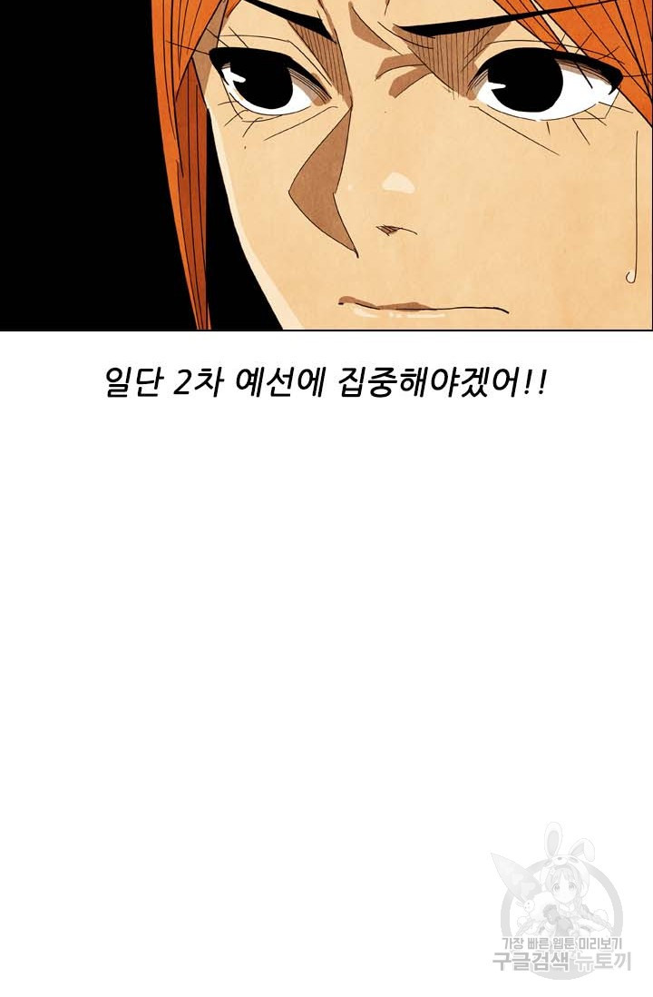 미슐랭스타 시즌4 157화 - 웹툰 이미지 60