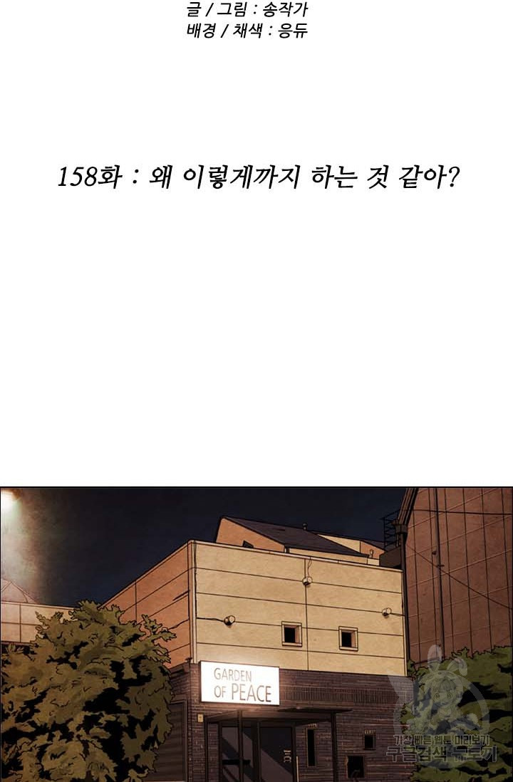 미슐랭스타 시즌4 158화 - 웹툰 이미지 2