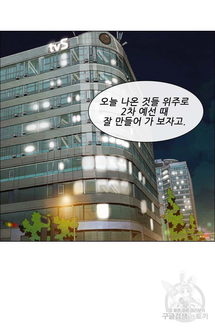 미슐랭스타 시즌4 158화 - 웹툰 이미지 53