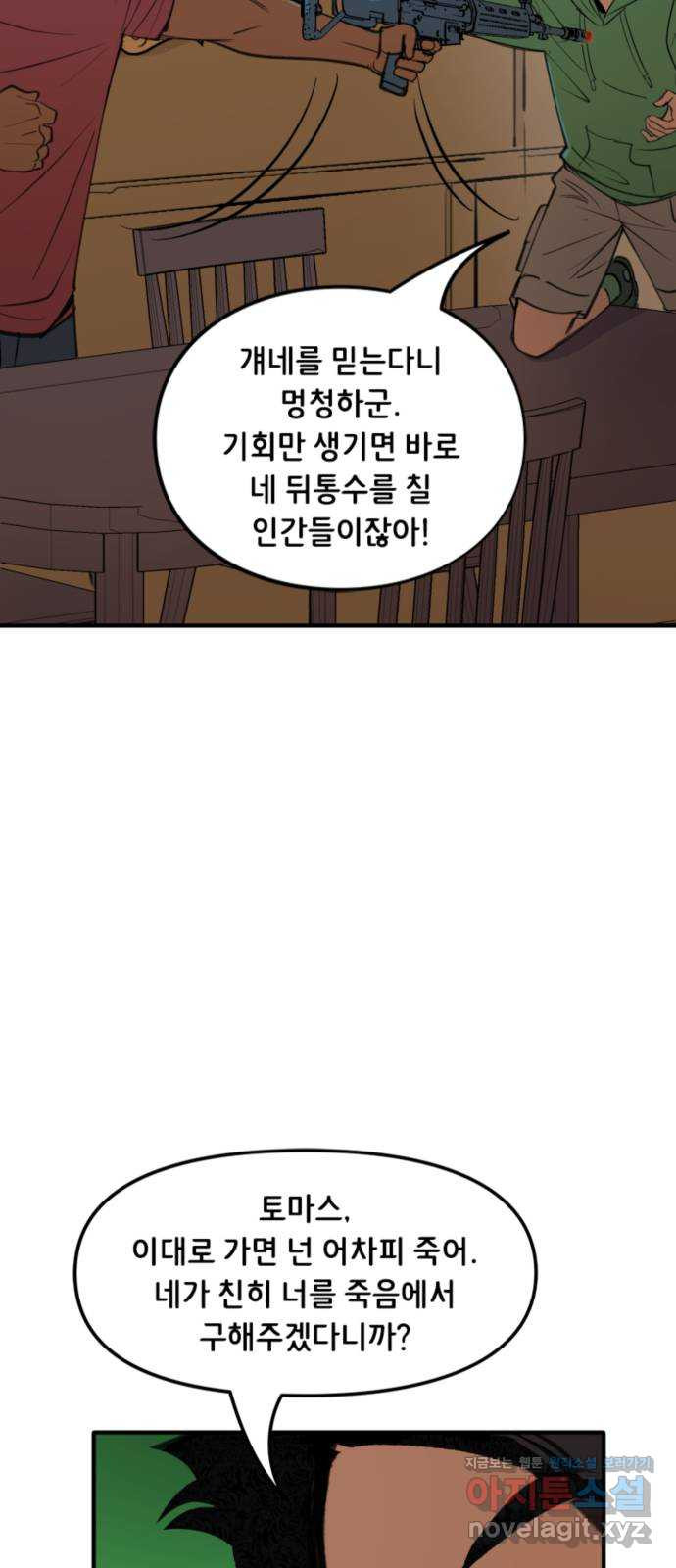 배트맨: 웨인 패밀리 어드벤처 52화. 게임 오브 어쌔신 - 웹툰 이미지 7