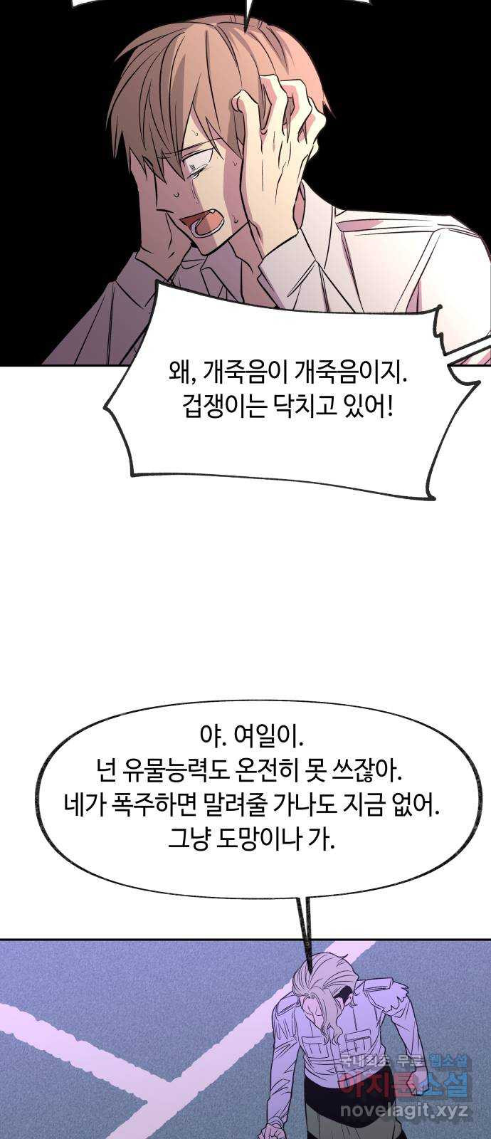 보물과 괴물의 도시 2부 49화 방문 - 웹툰 이미지 4