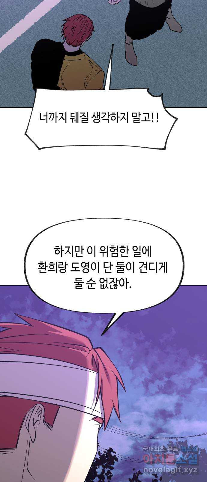 보물과 괴물의 도시 2부 49화 방문 - 웹툰 이미지 5