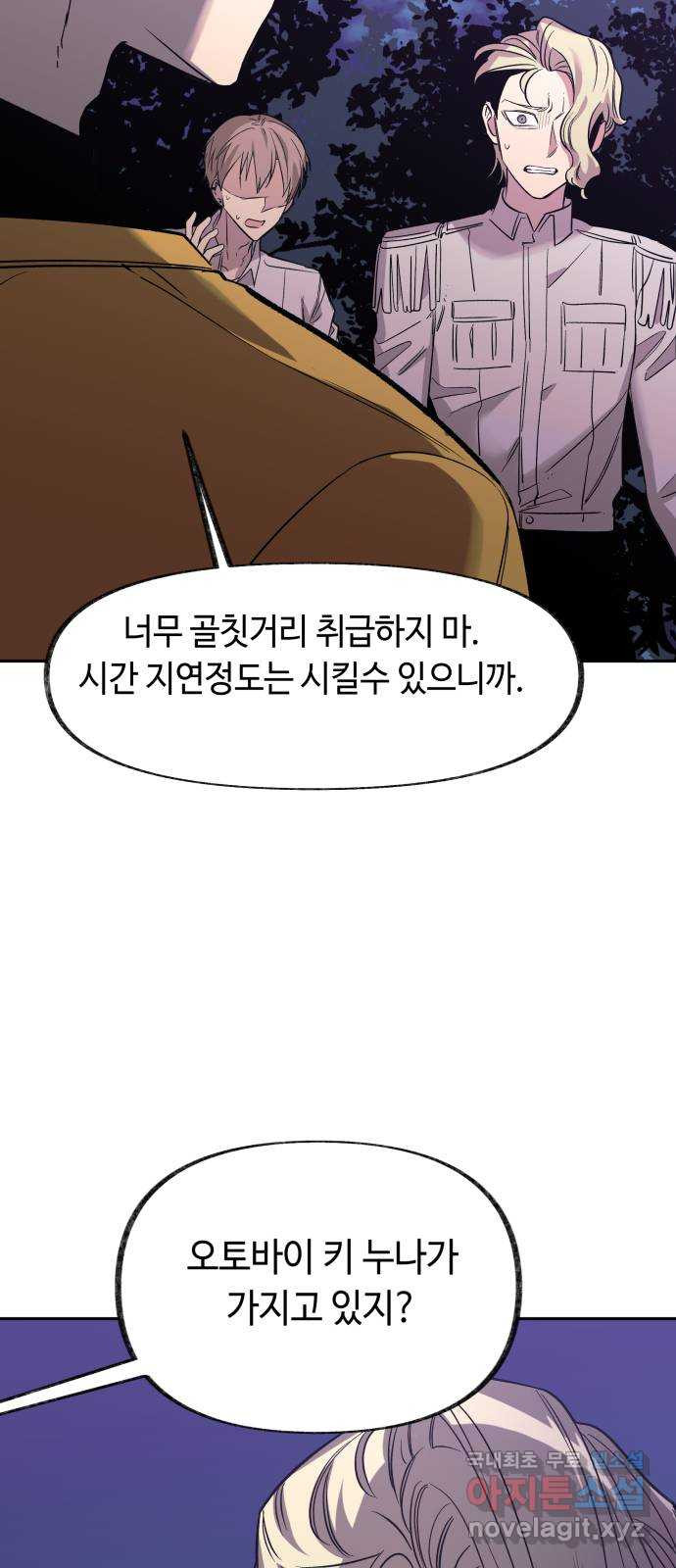 보물과 괴물의 도시 2부 49화 방문 - 웹툰 이미지 6