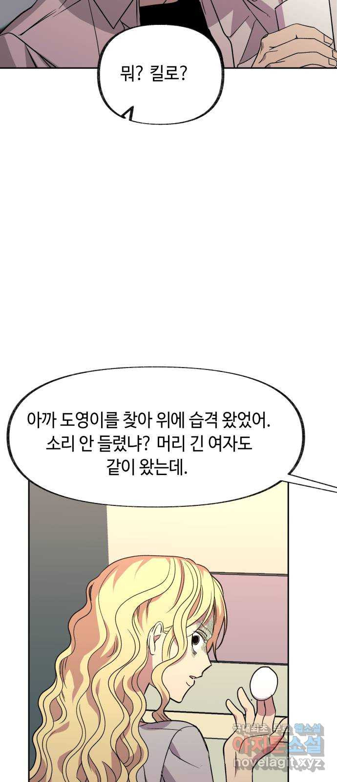 보물과 괴물의 도시 2부 49화 방문 - 웹툰 이미지 24