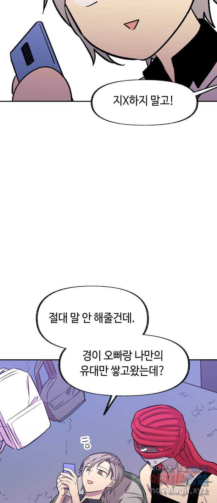 보물과 괴물의 도시 2부 49화 방문 - 웹툰 이미지 34