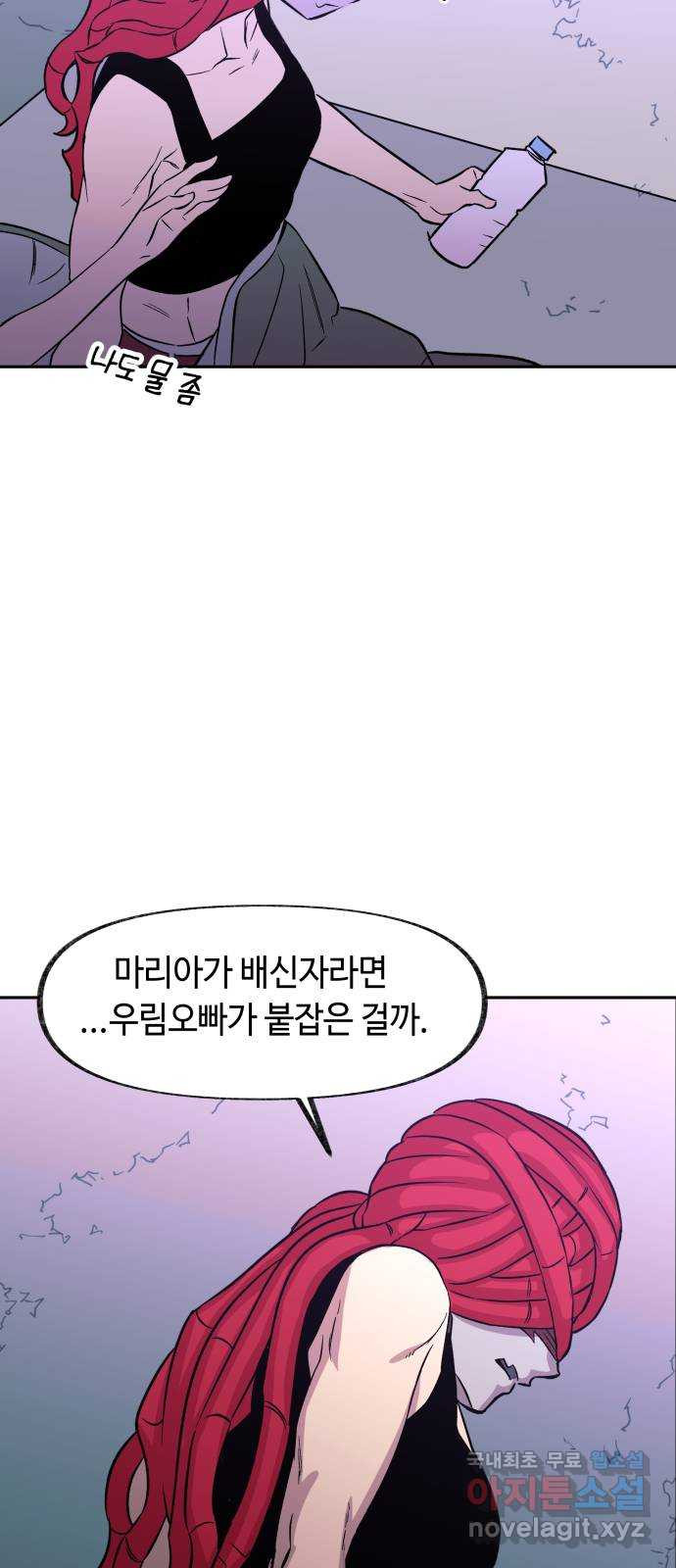 보물과 괴물의 도시 2부 49화 방문 - 웹툰 이미지 37