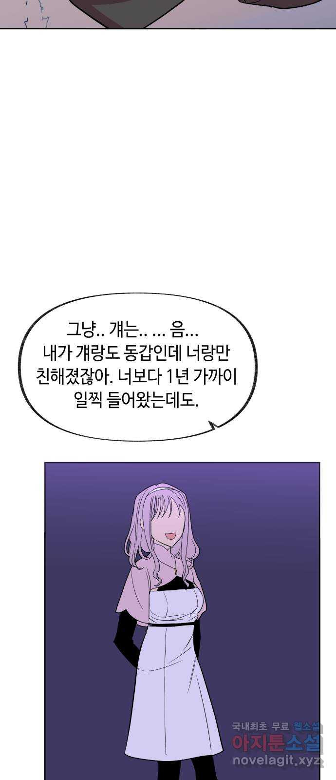 보물과 괴물의 도시 2부 49화 방문 - 웹툰 이미지 40