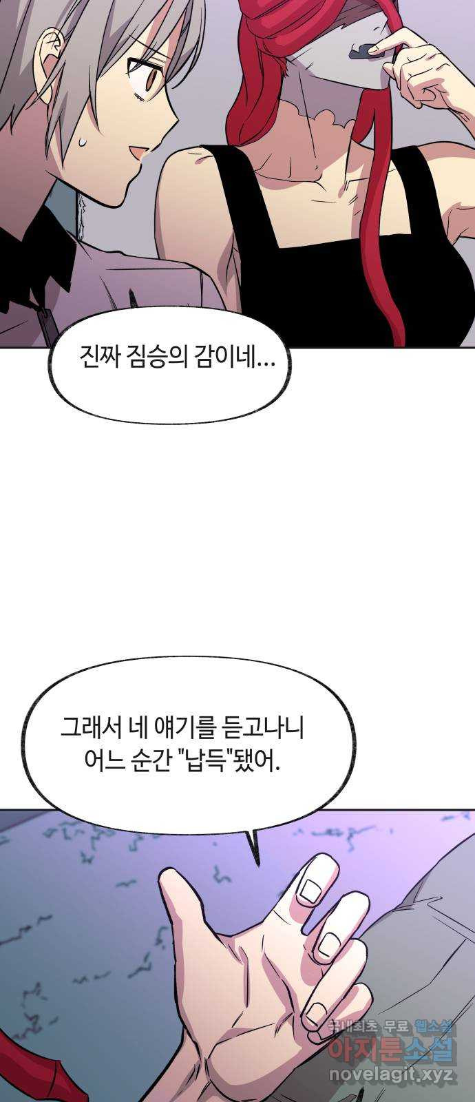 보물과 괴물의 도시 2부 49화 방문 - 웹툰 이미지 42