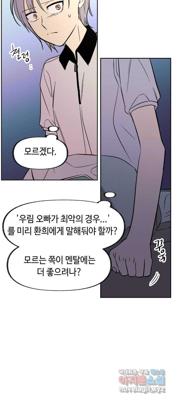 보물과 괴물의 도시 2부 49화 방문 - 웹툰 이미지 45