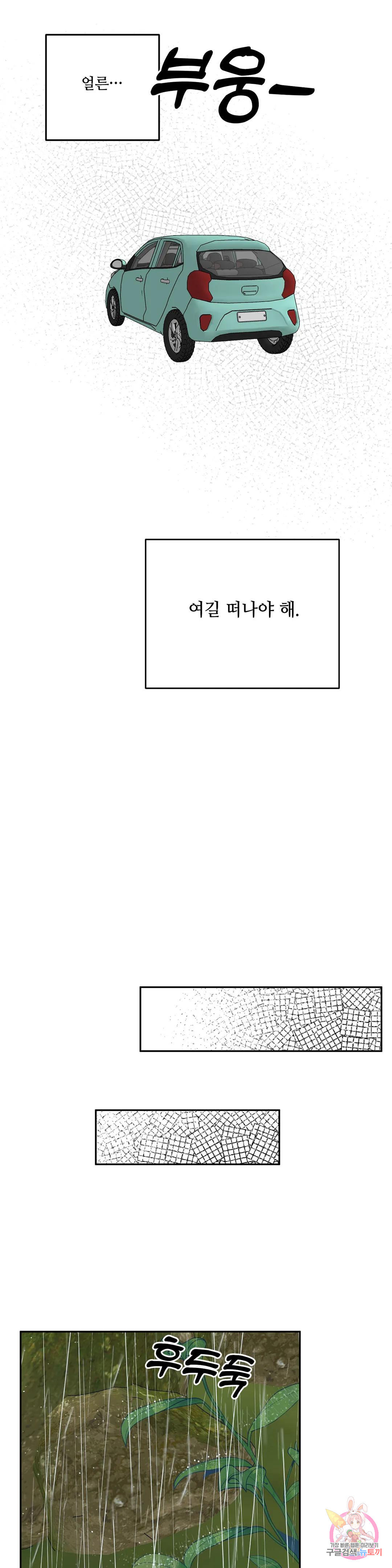 착한 여친 30화 - 웹툰 이미지 35