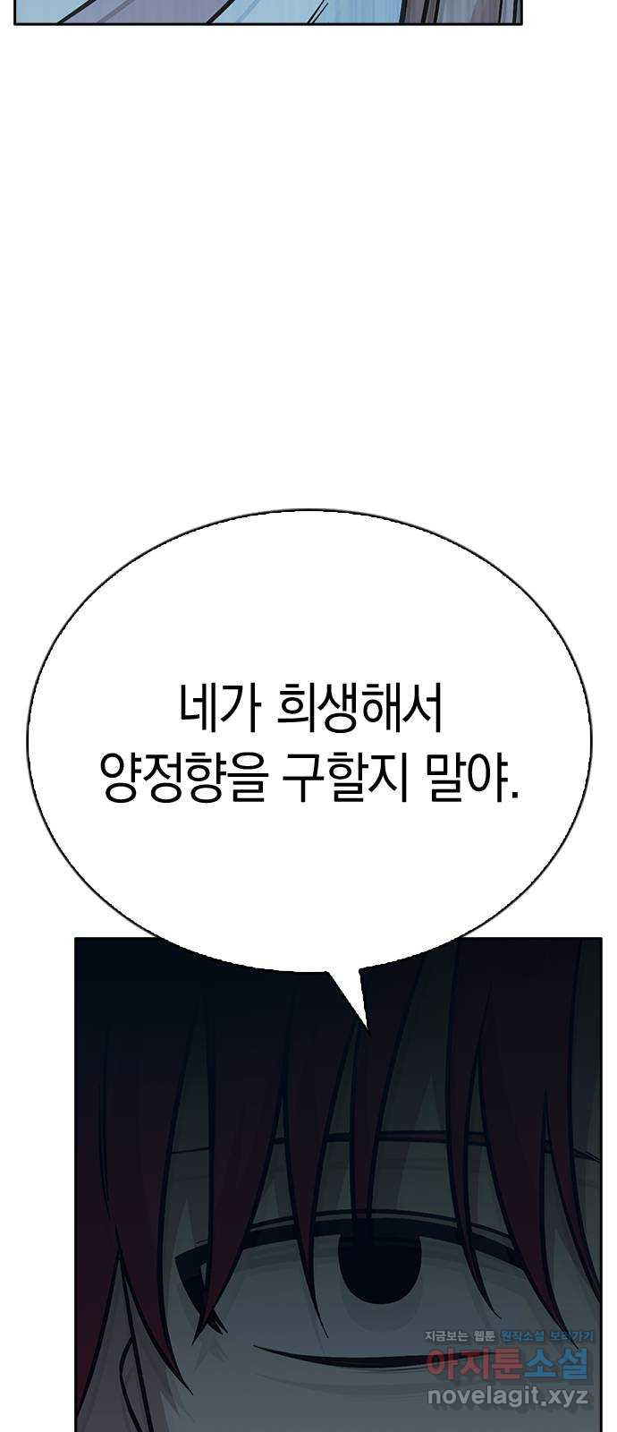 마녀의 심판은 꽃이 된다 55화 - 웹툰 이미지 73