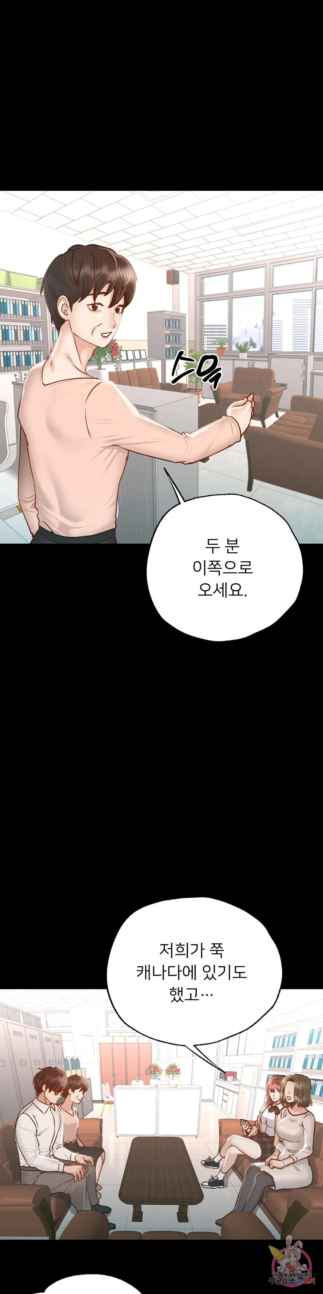 학교에선 안 돼! 3화 - 웹툰 이미지 11