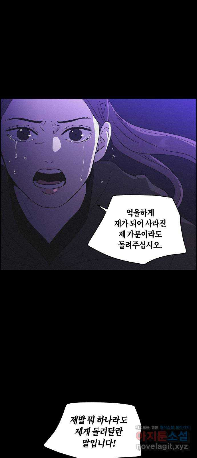 환상연가 55화 연심 그리고 역심(2) - 웹툰 이미지 9