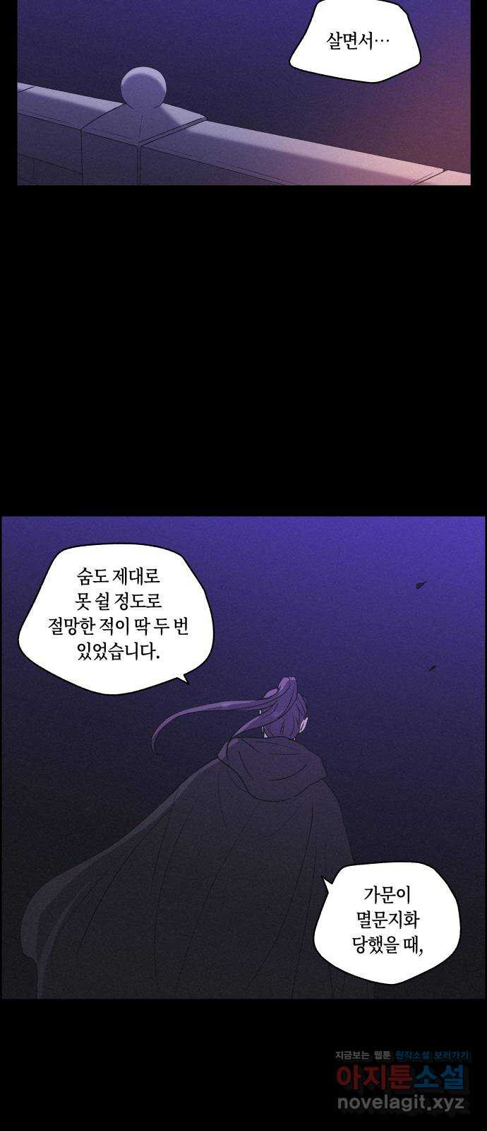 환상연가 55화 연심 그리고 역심(2) - 웹툰 이미지 11