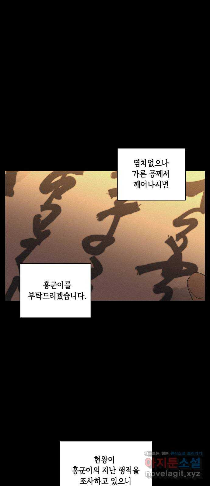 환상연가 55화 연심 그리고 역심(2) - 웹툰 이미지 48