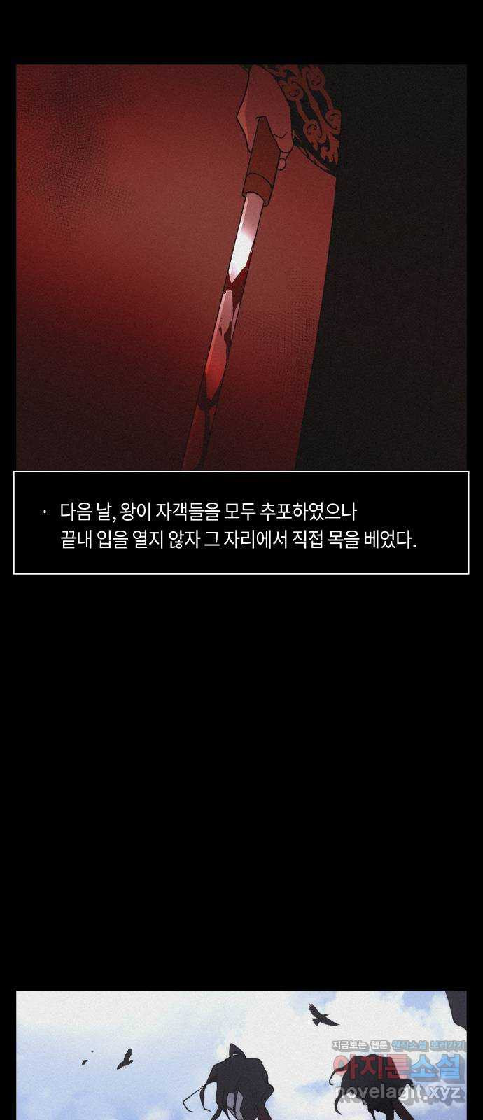 환상연가 55화 연심 그리고 역심(2) - 웹툰 이미지 55