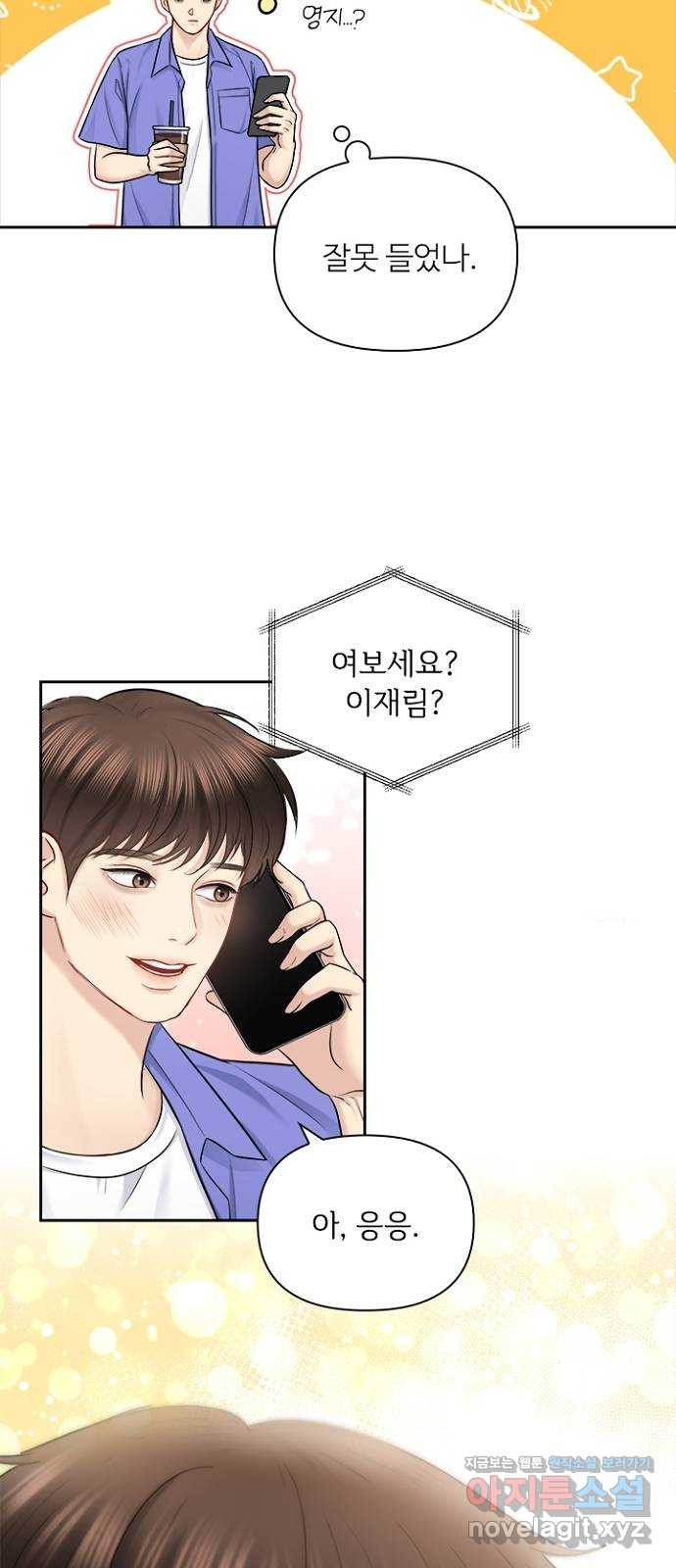 선남친 후연애 69화 - 웹툰 이미지 6